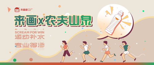 來畫攜手農(nóng)夫山泉 以動(dòng)畫之力開拓細(xì)分市場(chǎng)，用科普動(dòng)漫引領(lǐng)健康飲水新潮流