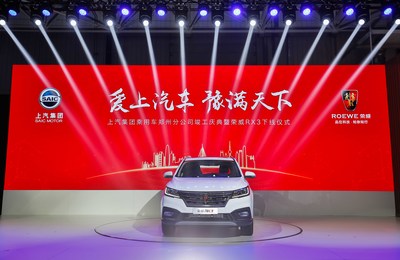 上汽乘用車鄭州新工廠落成暨互聯網SUV榮威RX3下線，開啟智能制造與互聯網銷售新篇章